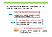 현대오일뱅크의 윤리 및 사회책임경영 사례-17
