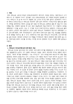 에릭슨의 자아심리학, 심리사회이론을 보면 부모와 사회와의 관계성이 큰 역할을 차지하는데 이론과 관련하여 현재 함께 살고 있는 가족구성원-2