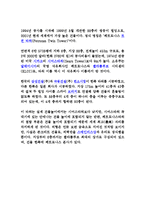 21세기 위대한 건축물(건축시공학, 위대한건축물, 건축물소개, 소감문수록)-2