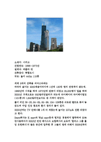 21세기 위대한 건축물(건축시공학, 위대한건축물, 건축물소개, 소감문수록)-4