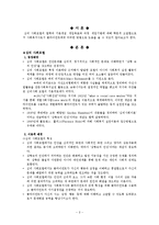 사회복지실천과 심리사회모델(등장배경,기본개념, 심리사회모델개입목표, 개입과정, 개입기법)-2