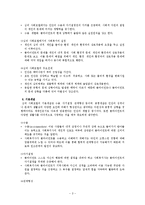 사회복지실천과 심리사회모델(등장배경,기본개념, 심리사회모델개입목표, 개입과정, 개입기법)-3