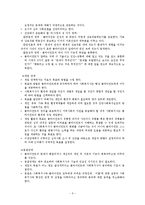 사회복지실천과 심리사회모델(등장배경,기본개념, 심리사회모델개입목표, 개입과정, 개입기법)-5