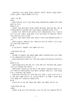 사회복지실천과 심리사회모델(등장배경,기본개념, 심리사회모델개입목표, 개입과정, 개입기법)-7