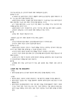 사회복지실천과 심리사회모델(등장배경,기본개념, 심리사회모델개입목표, 개입과정, 개입기법)-8