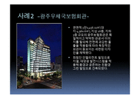 인텔리전트빌딩사례(바타낙 캐피털 타워, 광주우체국보험회관, 스타타워, 텔레콤사옥, 월드파이넨셜센터) PPT-3