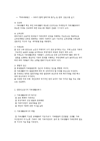 가족생활교육 전문직의 이해-4