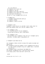 가족생활교육 전문직의 이해-8