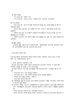 가족생활교육 프로그램 개발과 평가-6