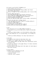 가족생활교육 프로그램 개발과 평가-9
