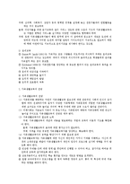가족생활교육의 윤리와 전망-4