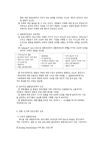 관계향상교육의 이해-3