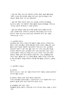 교수학습 활동 계획의 실제-3