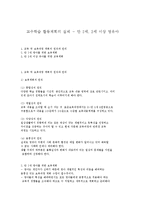 교수학습 활동계획의 실제 - 만 2세, 3세-1