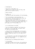 교수학습 활동계획의 실제 - 만 2세, 3세-4