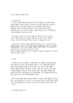 구성주의 관점과 생태학적 관점-1