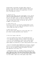 구성주의 관점과 생태학적 관점-2