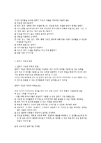 말하기 지도의 개념과 중요성 및 방법-4