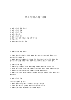 보육서비스의 이해-1