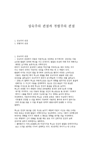 성숙주의 관점과 경험주의 관점-1