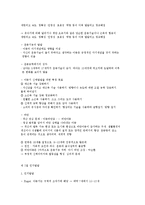 아동기 발달의 양상-2