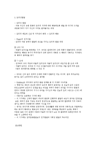 아동기 발달의 양상-5