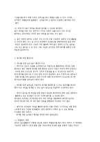 영유아 교수학습 환경구성의 방법-3