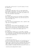 영유아 교수학습 환경구성의 방법-4