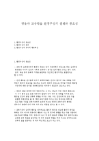 영유아 교수학습 환경구성의 원리와 중요성-1