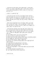영유아 교수학습 환경구성의 원리와 중요성-2