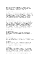 영유아 교수학습 환경구성의 원리와 중요성-4