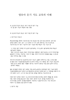 영유아 듣기지도 교육의 이해-1