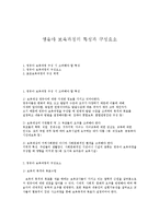 영유아 보육과정의 특성과 구성요소-1