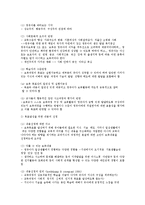 영유아 보육과정의 특성과 구성요소-2