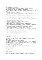 영유아 보육과정의 특성과 구성요소-3