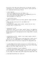 영유아 보육과정의 특성과 구성요소-4