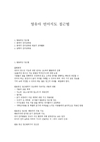 영유아 언어지도 접근법-1