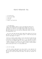영유아 영양교육의 기초-1