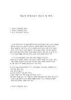영유아 영양교육의 중요성 및 목적-1
