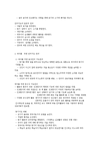 영유아의 언어지도의 내용과 방법-3