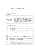 통합적 언어 교육의 방법-1