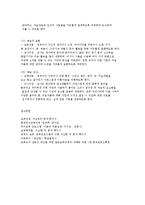 표준보육과정 영역의 성격-9