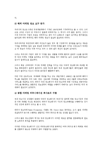 광고사(광고회사) 연혁,특징, 광고사(광고회사) 국제화,동향, 광고사(광고회사) 브랜드마케팅, 광고사(광고회사) 매체기획, 광고회사 조사 사례-10