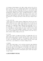 현대사회 부모들이 겪는 어려움과 건강한 부모역할하기에 대한 방안-3