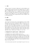 [영아발달] 영아발달을 촉진시키는 효율적인 프로그램을 선정하여 영아발달 학습내용에 입각하여 영아발달에 기여하는 바-2