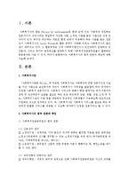 [사회복지법제] 사회복지사의 법적 권한과 책임에 대해-2