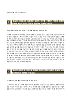 (노벨리스코리아자기소개서 + 면접족보) 노벨리스코리아자소서 [노벨리스코리아합격자기소개서노벨리스코리아자소서항목]-3