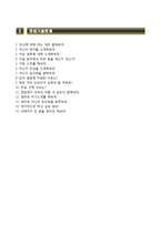 (노벨리스코리아자기소개서 + 면접족보) 노벨리스코리아자소서 [노벨리스코리아합격자기소개서노벨리스코리아자소서항목]-5