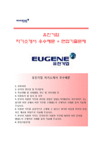 (유진기업자기소개서 + 면접족보) 유진기업자소서 [유진기업합격자기소개서유진기업자소서항목]-1