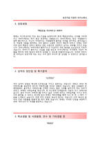 (유진기업자기소개서 + 면접족보) 유진기업자소서 [유진기업합격자기소개서유진기업자소서항목]-2
